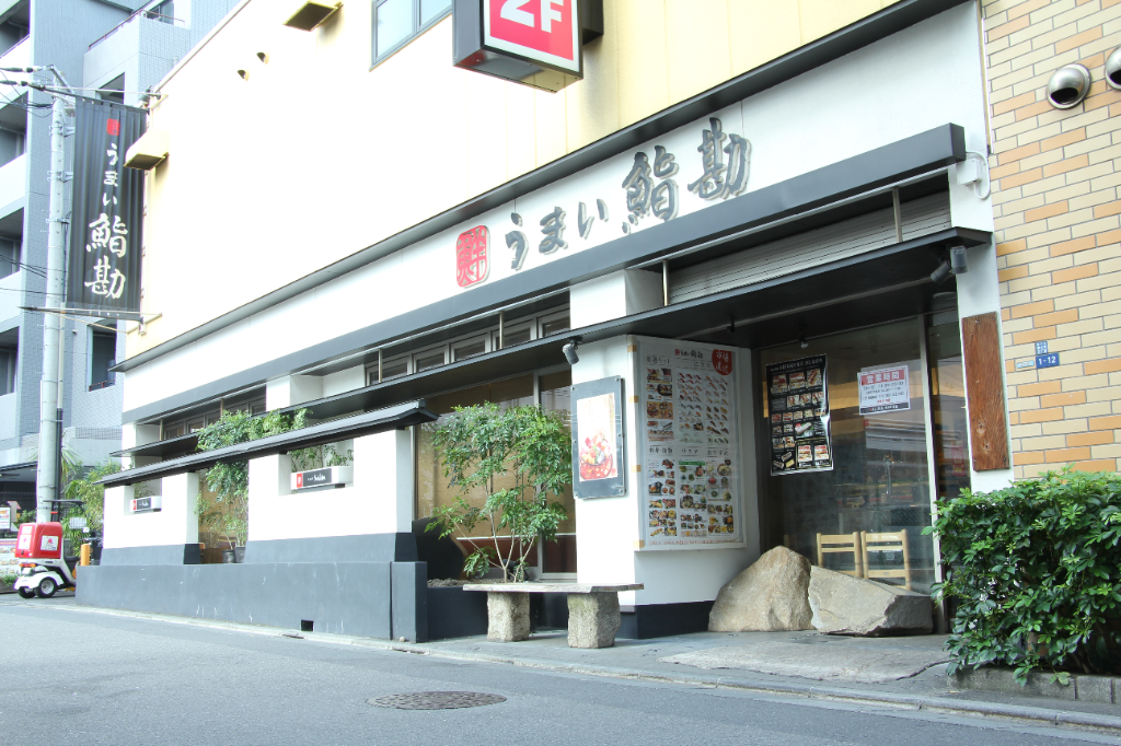 株式会社 アミノ うまい鮨勘　大井町支店(東京都品川区/大井町駅/レストラン・専門料理店)_1